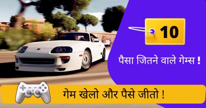 paisa jitne wala game 2020 paisa jitne wala game 2020