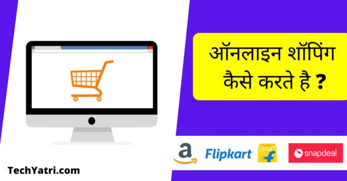 Online Shopping kaise karen