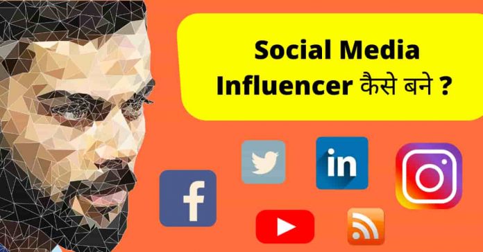 Social Media Influencer Kaise Bane