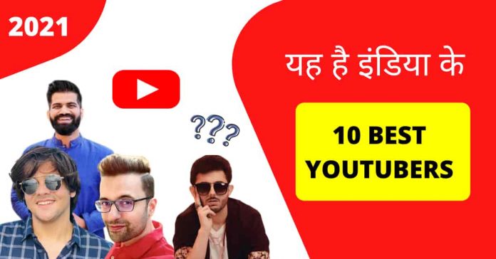 india ke top 10 youtubers in 2021 india ke top 10 youtubers in 2021