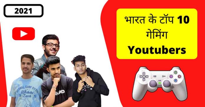 top 10 gaming youtubers in india 2021 top 10 gaming youtubers in india 2021