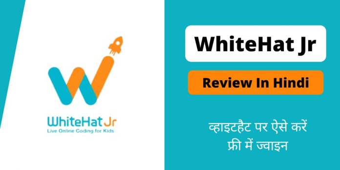 WhiteHat Jr Kya Hai hindi WhiteHat Jr Kya Hai hindi
