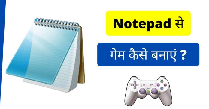 notepad se game kaise banaye