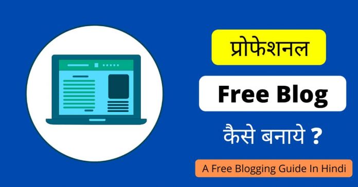 professional free blog website kaise banaye