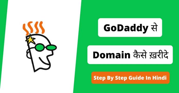 GoDaddy Se Domain Kaise Kharide