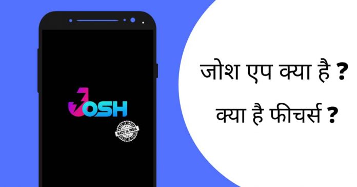 Josh App क्या है