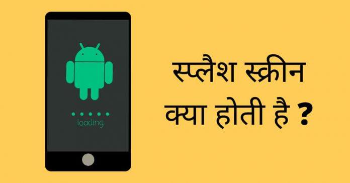 Splash Screen In Hindi