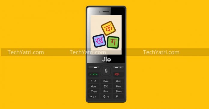 Jio Phone Mein Hindi/marathi Typing Kaise Kare