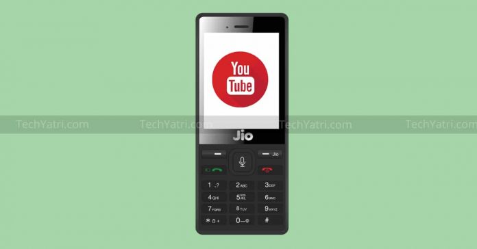 जिओ फ़ोन में YouTube विडिओ कैसे डाउनलोड करे जिओ फ़ोन में YouTube विडिओ कैसे डाउनलोड करे