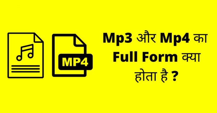 mp3 and mp4 full form in hindi