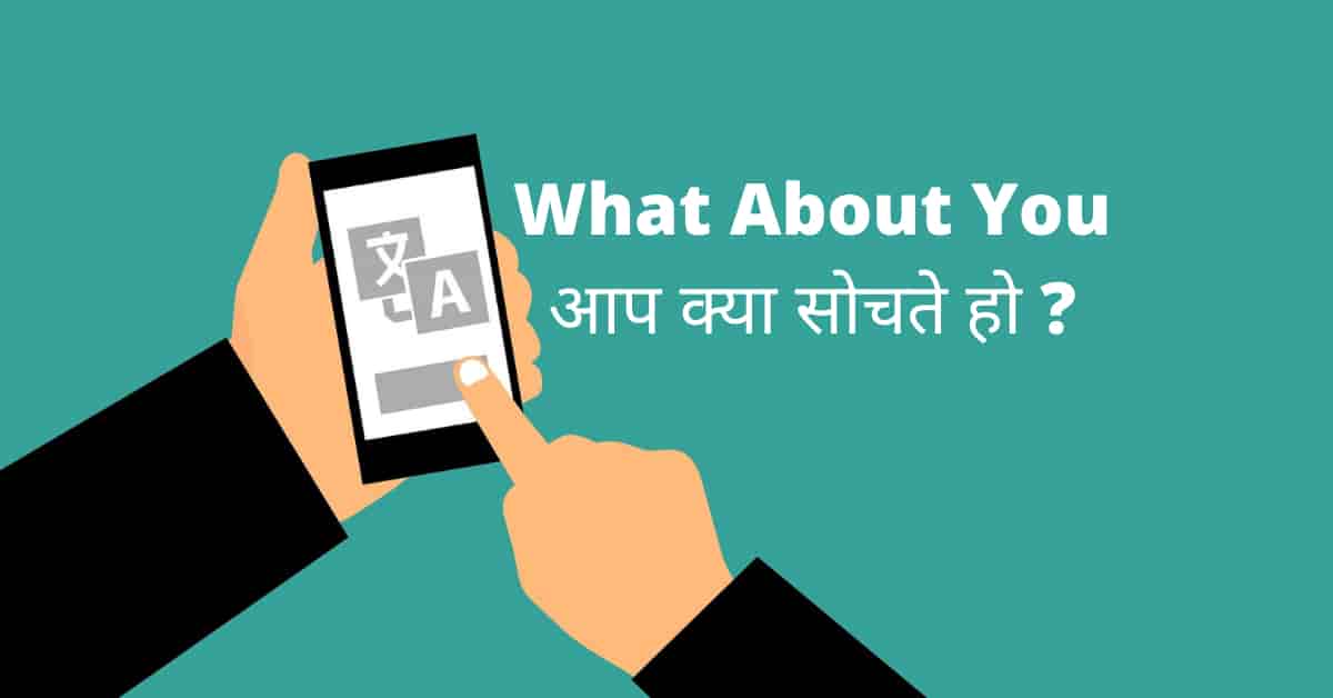 understanding-i-am-fine-what-about-you-meaning-in-urdu-hindi