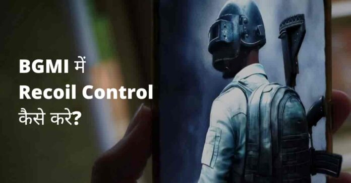 BGMI Me Recoil Control Kaise Kare
