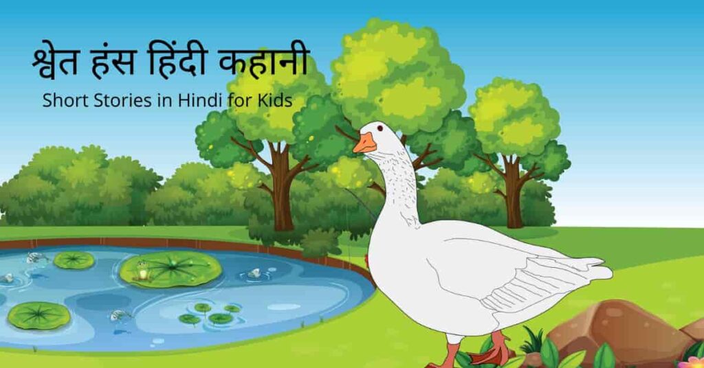 Short Stories in Hindi for Kids