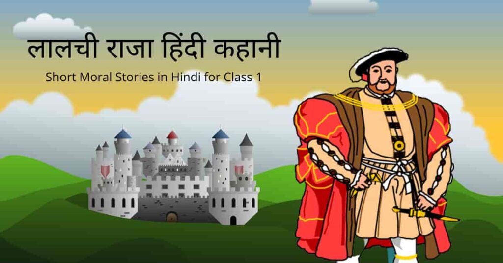 Short hindi stories