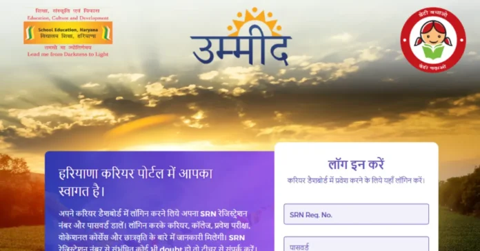 Umeed Career Portal 2022