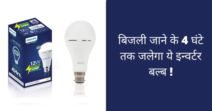 Rechargeable Inverter LED Bulbs