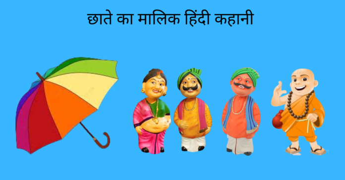 Chate Ka Malik Story In Hindi