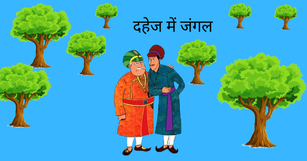 Dahej Me Jungle Story In Hindi