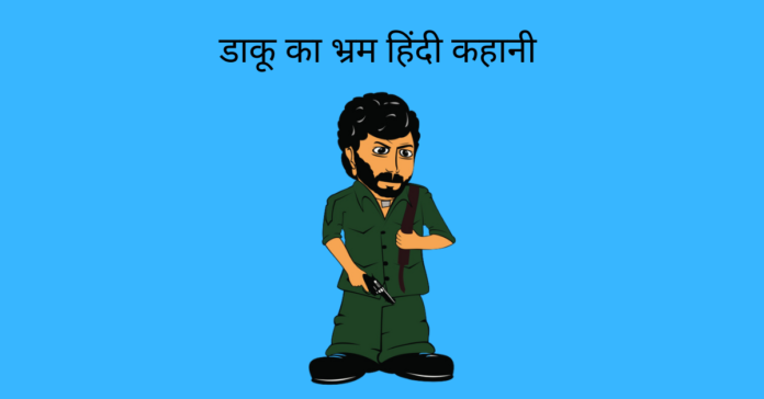 Daku Ka Bhram Story In Hindi