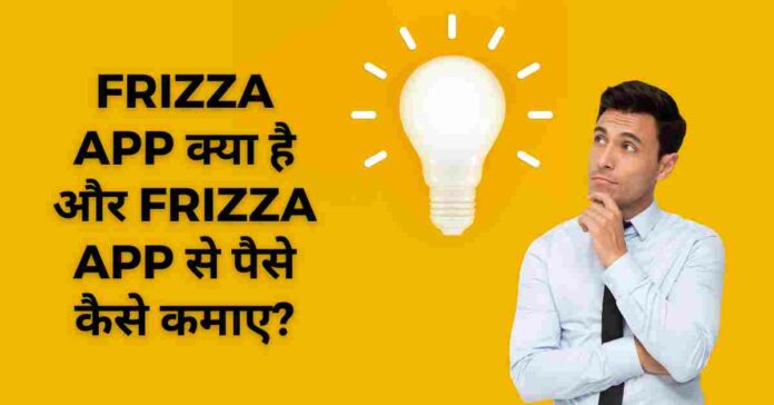 Frizza App In Hindi