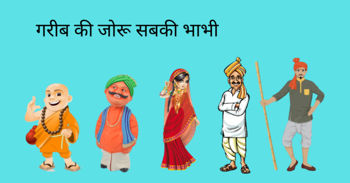 Garib Ki Joru Sabki Bhabi Story In Hindi