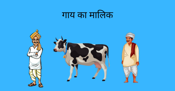 Gay Ka Malik Kaun Story In Hindi