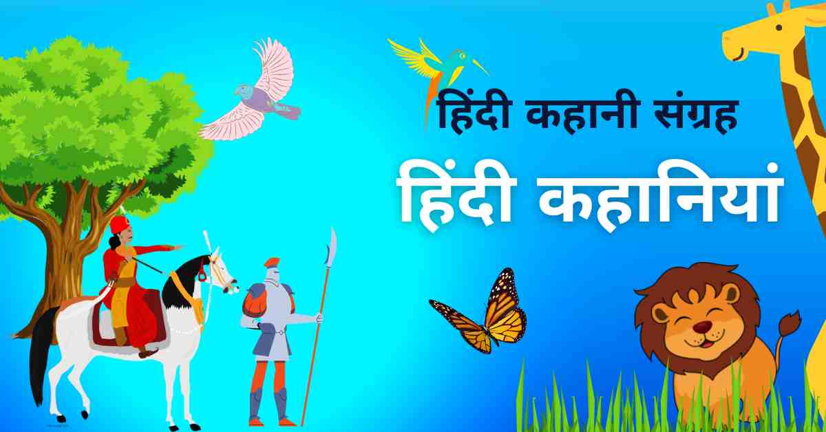 hindi-story-hindi-kahaniya-moral-stories-for-kids-hindi