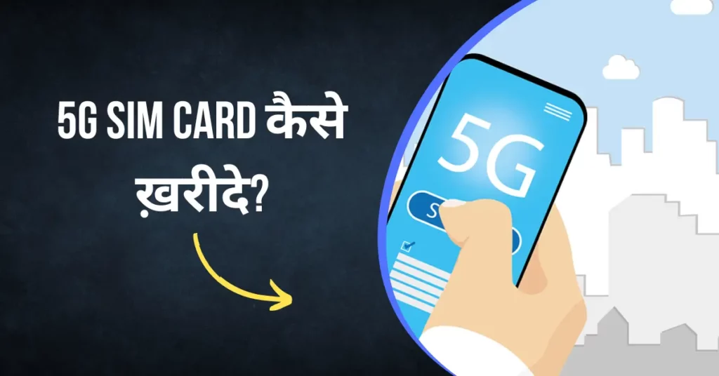 How to Buy 5G SIM in Hindi