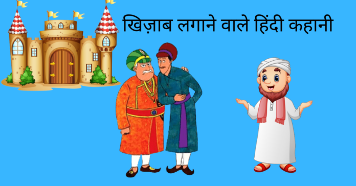 Khijab Lagane Wale Story In Hindi