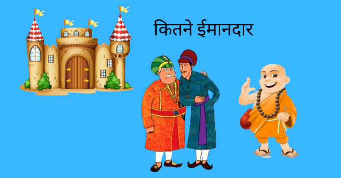 Kitne Emandar Story In Hindi