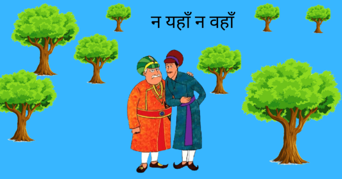 Na Yaha Na Vaha Story In Hindi