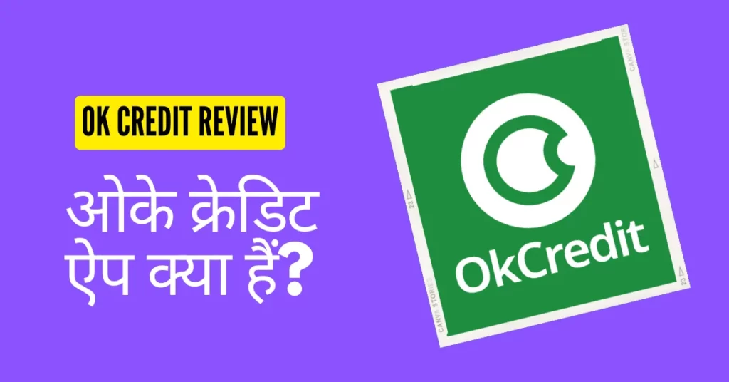 Ok Credit App in Hindi