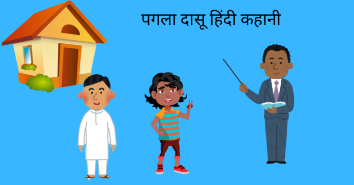 Pagla Dasu Story In Hindi