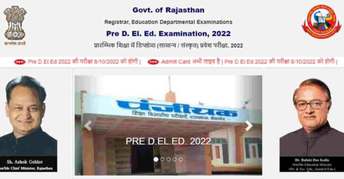 Rajasthan BSTC Admit Card 2022