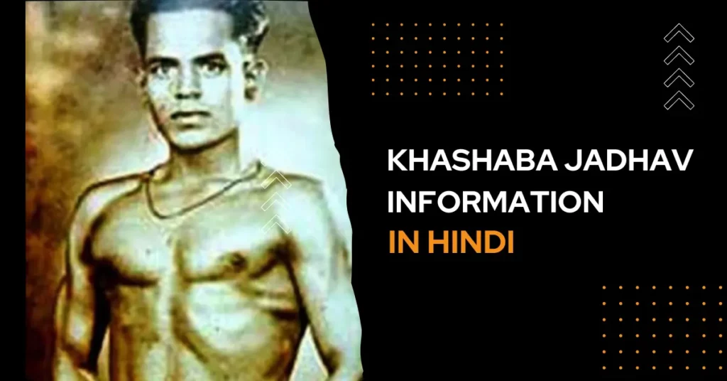 Khashaba Jadhav Information in Hindi