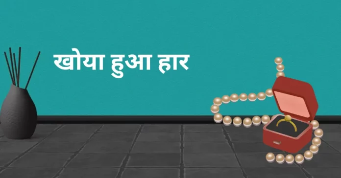 The Lost Necklace hindi story