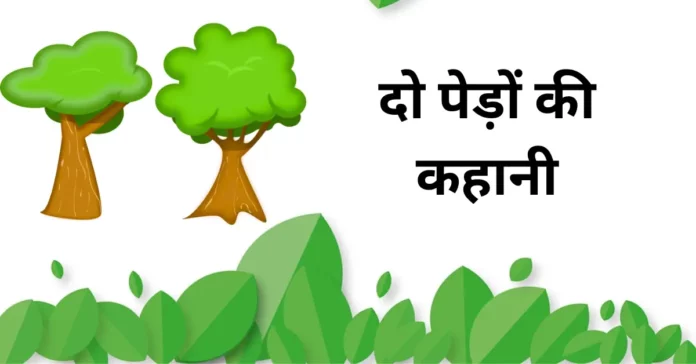 tale of two trees hindi story