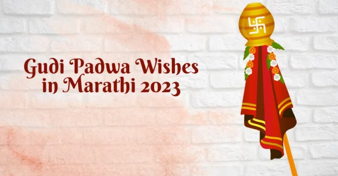 Gudi Padwa Wishes in Marathi